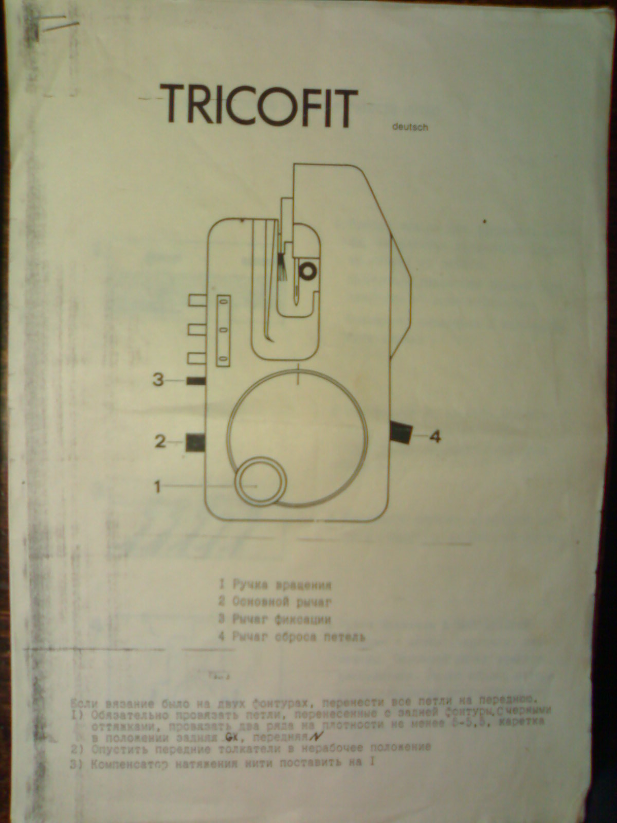 Инструкция по пользованию дополнительной кареткой Трикофит (Tricofit)для  вязальной машины Пассап (Passap) 6000.